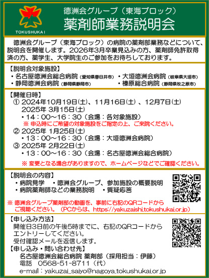 薬剤師業務説明会