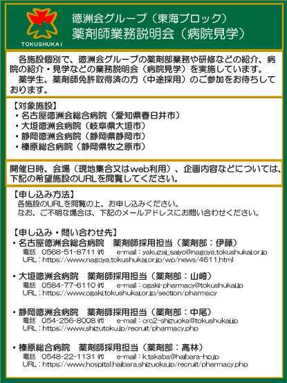 病院見学