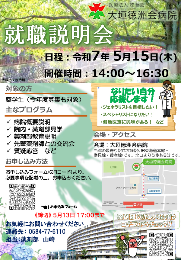 薬剤師就職説明会