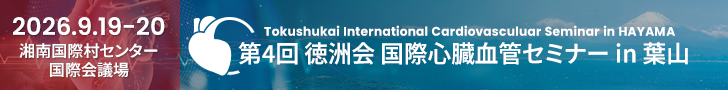 徳洲会国際心臓血管セミナー in葉山